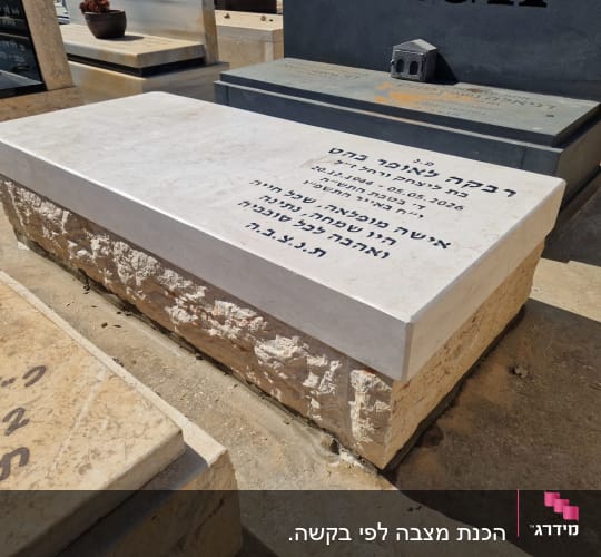 מצבה עם כיתוב בעברית בבית קברות